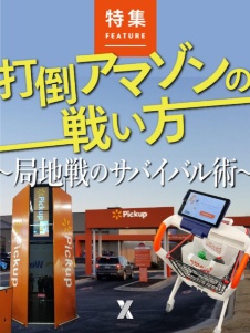 打倒アマゾンの戦い方
