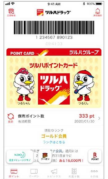 Id経済圏に意外な企業が名乗り ツルハドラッグが広告事業参入 日経クロストレンド