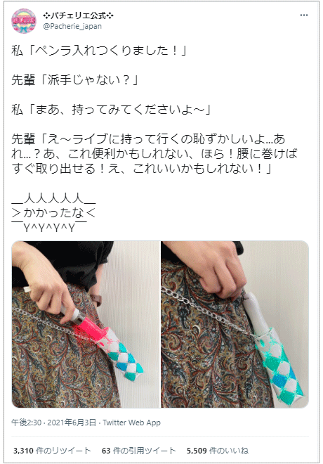 玩具「パチェリエ」が大人女子に想定外ヒット 裏に“推し活”あり