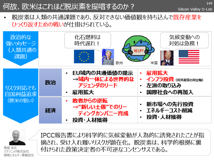 欧米が脱炭素を推進する背景とは 出典 シ 日経クロストレンド 欧米が脱炭素を推進する背景とは 出典 シ 日経クロストレンド
