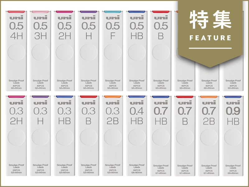 13年ぶりブランド刷新　Z世代をつかんだ「uni」シャープ替え芯