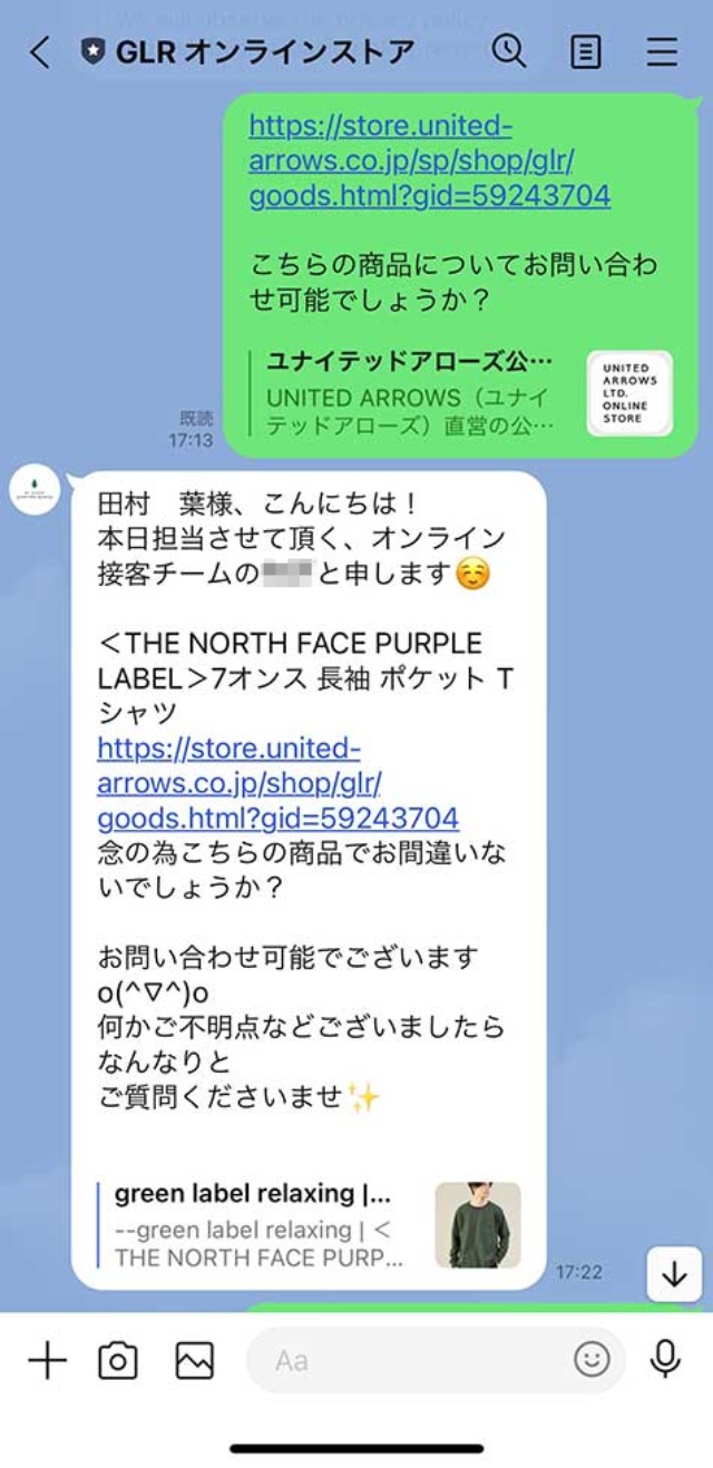 オンラインでも満足度99 ユナイテッドアローズのline接客 日経クロストレンド オンラインでも満足度99 ユナイテッドアローズのline接客 日経クロストレンド