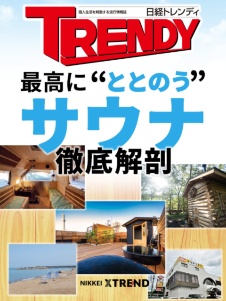 最高に“ととのう”サウナ 徹底解剖