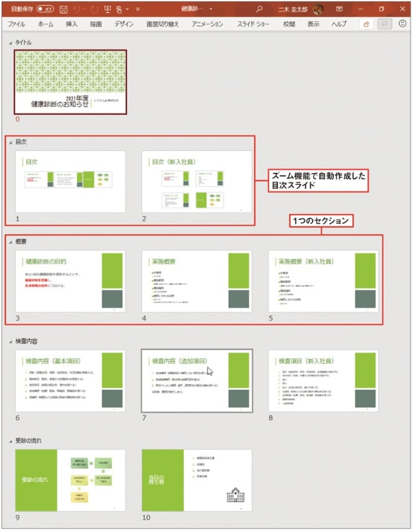パワポのセクションの使い方とは スライド管理の上級テク 日経クロストレンド パワポのセクションの使い方とは スライド管理の上級テク 日経クロストレンド