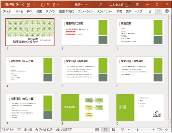 パワポのセクションの使い方とは スライド管理の上級テク 日経クロストレンド パワポのセクションの使い方とは スライド管理の上級テク 日経クロストレンド