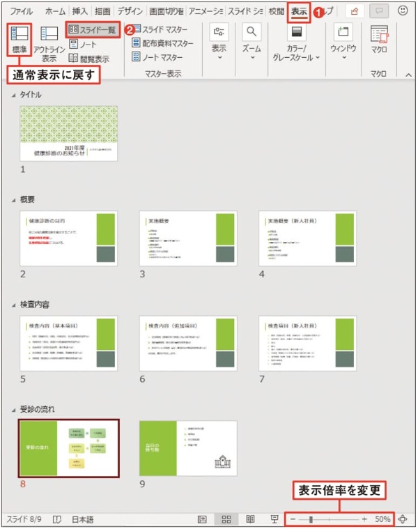 パワポのセクションの使い方とは スライド管理の上級テク 日経クロストレンド パワポのセクションの使い方とは スライド管理の上級テク 日経クロストレンド