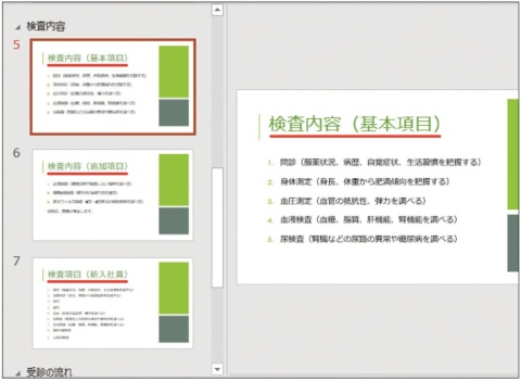 図14 2枚目以降のスライドのタイトルの文字色がすべて緑色に変わった