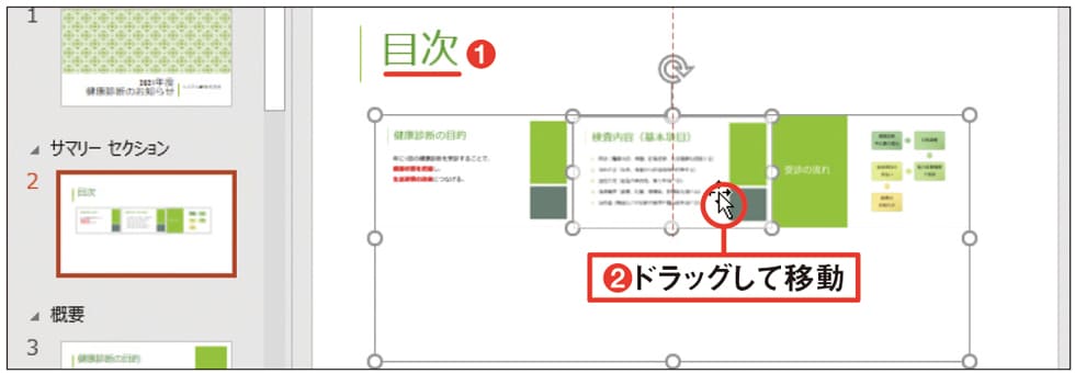 図18 タイトル枠に「目次」と入力（1）。中にあるサムネイルをドラッグして、3枚横並びにする（2）。移動中に現れる赤いガイド線を目安にすると、ぴったりと揃えて配置できる