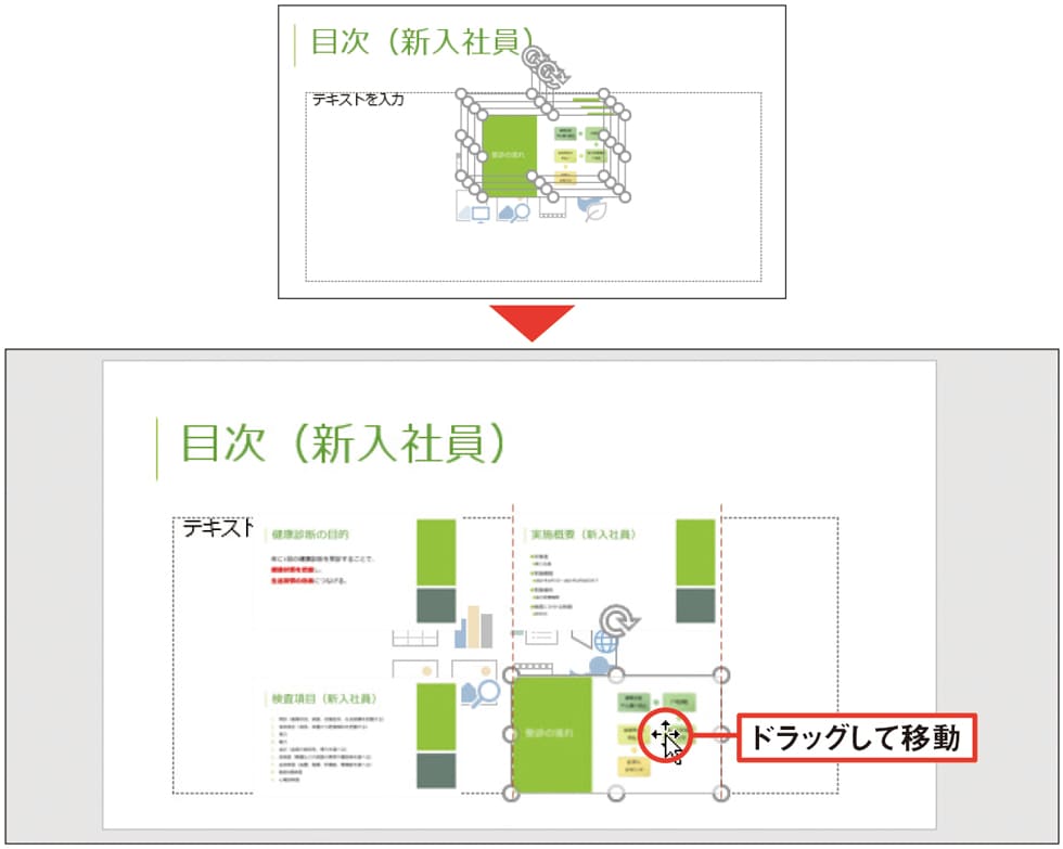 図23 最初は左のようにサムネイルが重なって表示される。いったんクリックして選択を解除し、それぞれのサムネイルをドラッグして下のように配置する。ドラッグ中に現れる赤いガイド線を目安にすると、上下左右をきれいに揃えられる