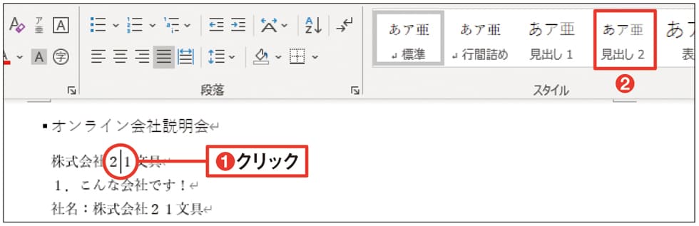 図6 さらに、2行目にカーソルを置いて「見出し2」を押す（1）（2）