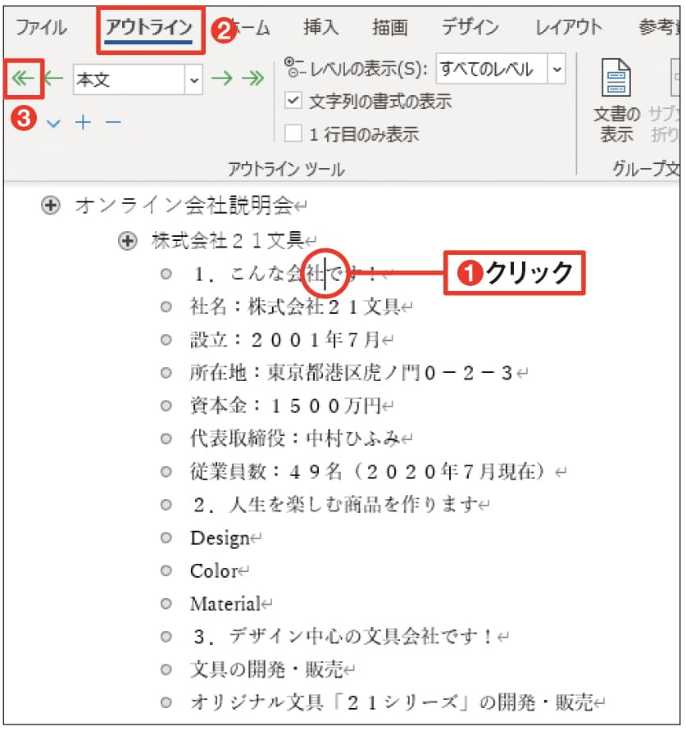 Wordで見出し1と見出し2が連動しない場合の対処法 3 08