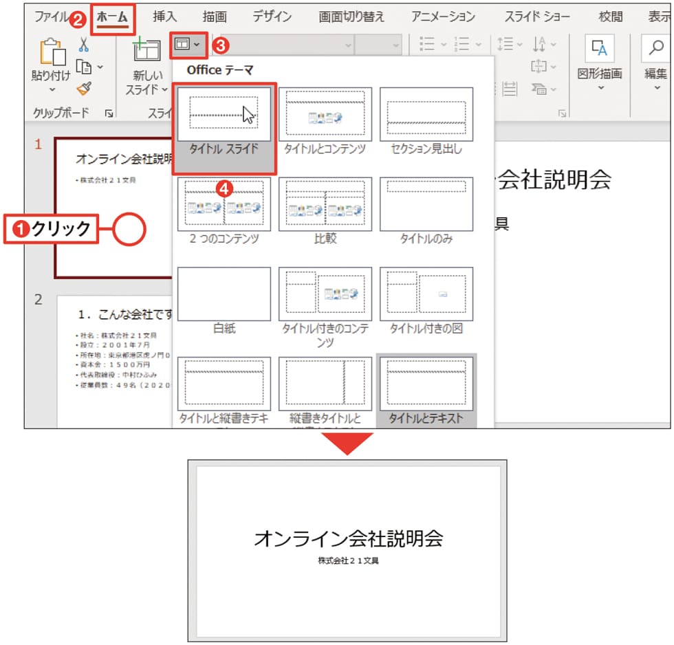 各スライドの細部を調整する