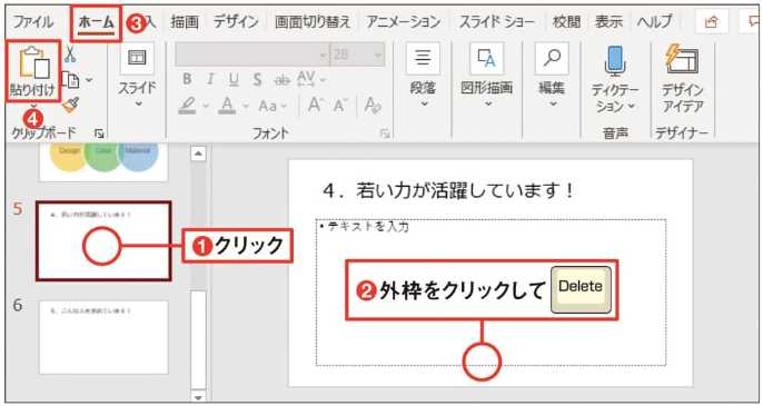 図26 パワポに切り替えて5枚目のスライ 日経クロストレンド 図26 パワポに切り替えて5枚目のスライ 日経クロストレンド