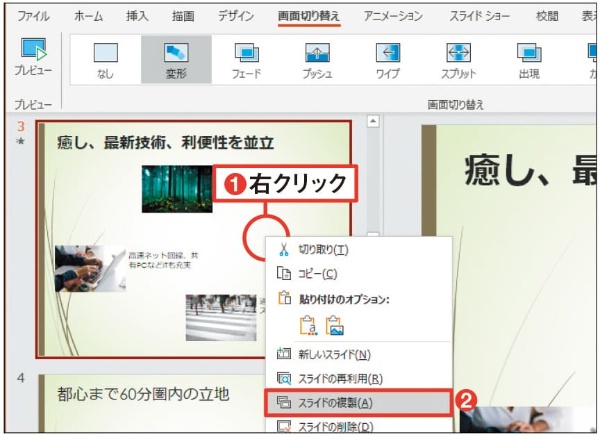 必修 パワポ新機能6選 変形 ズーム でアニメを簡単作成 日経クロストレンド 必修 パワポ新機能6選 変形 ズーム でアニメを簡単作成 日経クロストレンド