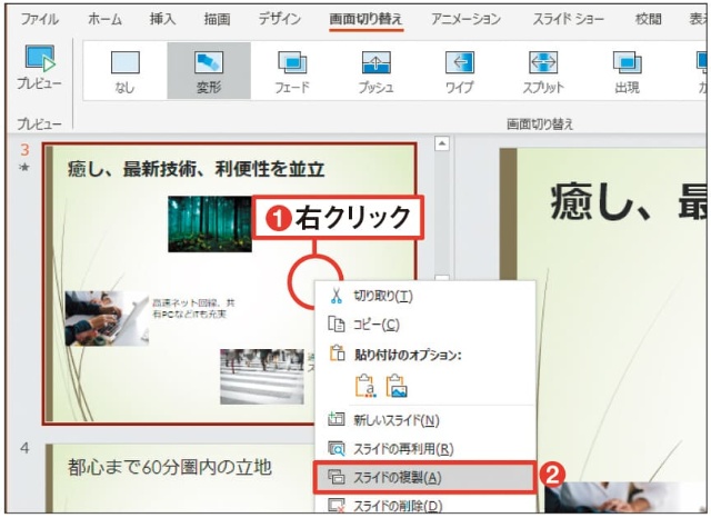 必修 パワポ新機能6選 変形 ズーム でアニメを簡単作成 日経クロストレンド 必修 パワポ新機能6選 変形 ズーム でアニメを簡単作成 日経クロストレンド