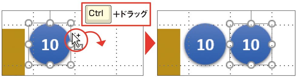 図27 「Ctrl」キーを押しながら外枠をドラッグして円を複製する