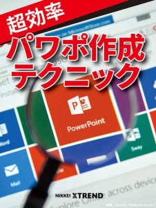 超効率、パワポ作成テクニック