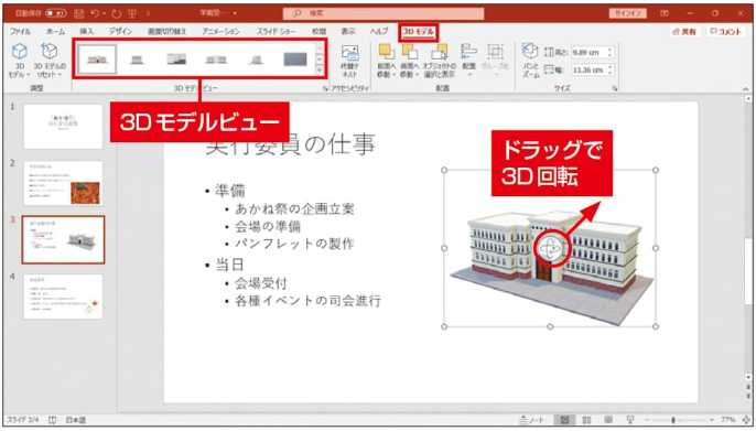 挿入した3dイラストを回転させる 日経クロストレンド 挿入した3dイラストを回転させる 日経クロストレンド