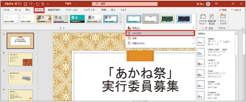 スライド全体のフォントを変更する