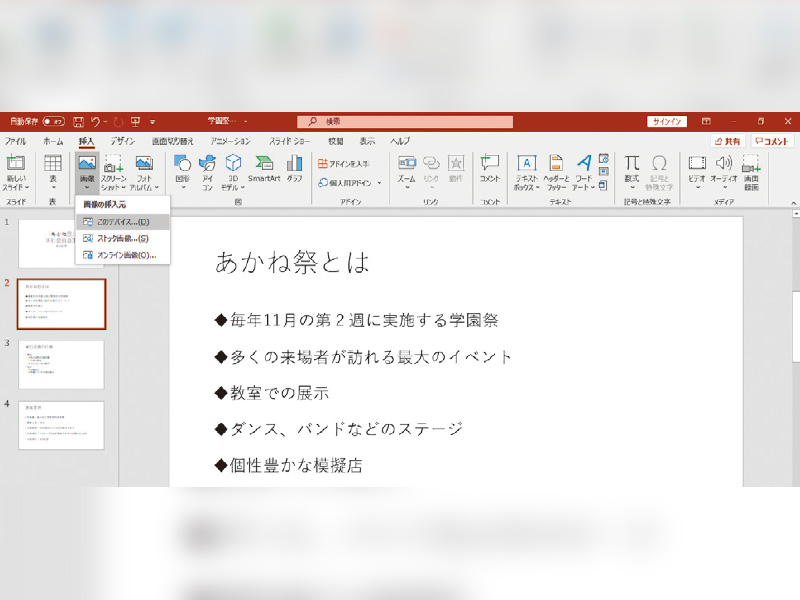 パワポの基本操作を学ぶ（3）　スライド全体の見栄えを整える