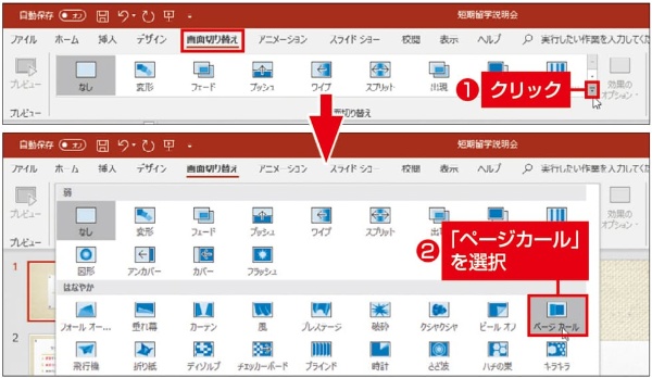 パワポの演出向上法 1 スライドショーに効果を設定する 日経クロストレンド パワポの演出向上法 1 スライドショーに効果を設定する 日経クロストレンド