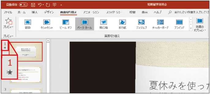 図3 選択した画面切り替えがプレビューさ 日経クロストレンド 図3 選択した画面切り替えがプレビューさ 日経クロストレンド