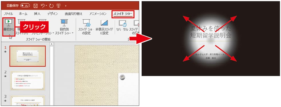 スライドショーで画面切り替えを確認する