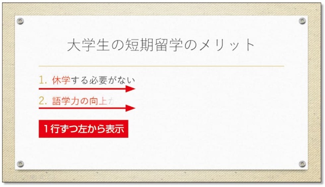 パワポの演出向上法 2 文字にアニメーションを設定する 日経クロストレンド パワポの演出向上法 2 文字にアニメーションを設定する 日経クロストレンド
