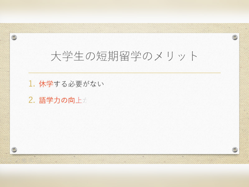 パワポの演出向上法（2）文字にアニメーションを設定する