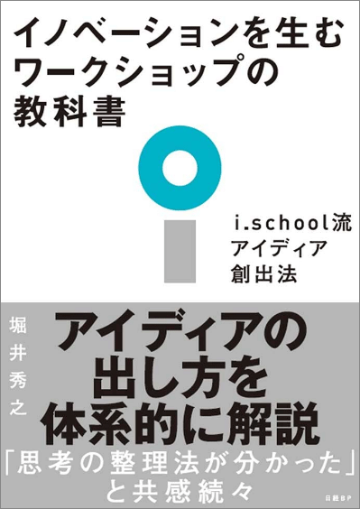 ひらめきは偶然にあらず 認知心理学の知見で論理的に起こせる ひらめきは偶然にあらず 認知心理学の知見で論理的に起こせる