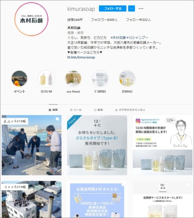 木村石鹸工業のインスタグラム