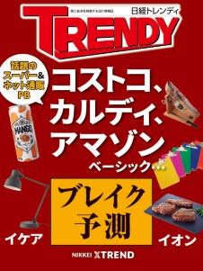 コストコ、カルディ、アマゾン…ブレイク予測