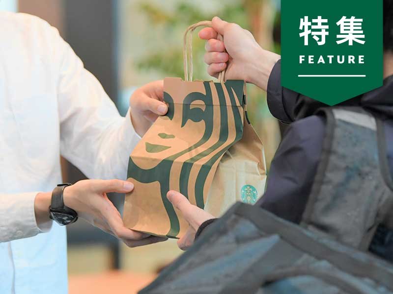 宅配で「スタバ体験」どうつくる　配達員のモチベーションにも配慮
