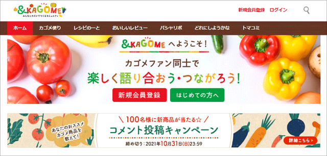 6年目の老舗 カゴメに学ぶファンサイト運営術 Snsとどう分ける 日経クロストレンド 6年目の老舗 カゴメに学ぶファンサイト運営術 Snsとどう分ける 日経クロストレンド