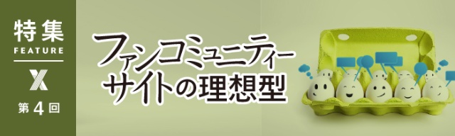 6年目の老舗 カゴメに学ぶファンサイト運営術 Snsとどう分ける 日経クロストレンド 6年目の老舗 カゴメに学ぶファンサイト運営術 Snsとどう分ける 日経クロストレンド