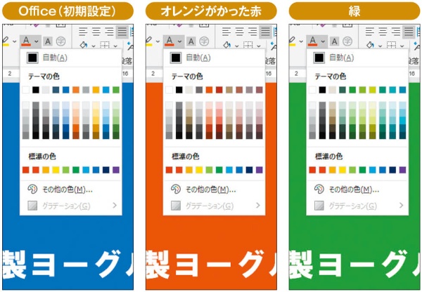 Wordの色スポイト機能で色を抽出!デザインを統一 3 01