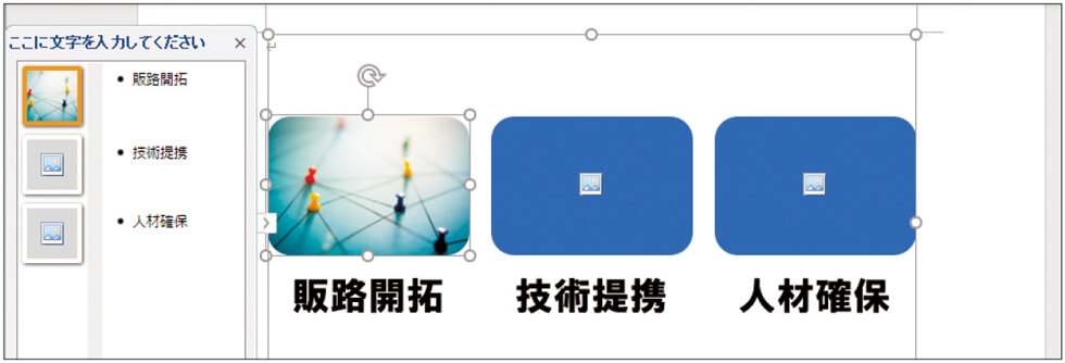 図９ ここでは「ストック画像」の写真を挿入した。写真の一部分だけを使いたい場合は、トリミングの操作をしよう