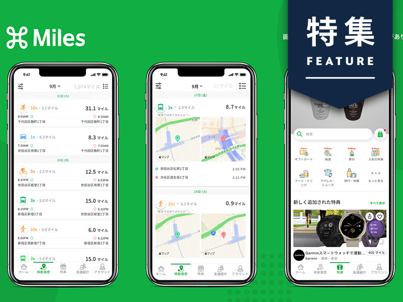 【詳報】すべての移動でマイルがたまるMiles上陸　ANAも対抗馬に