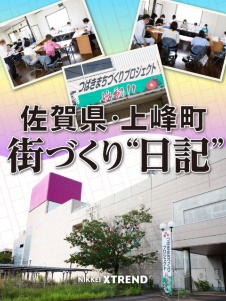佐賀県・上峰町 街づくり“日記”