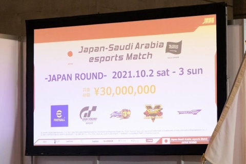 日本・サウジアラビアeスポーツマッチは賞金総額3000万円。5つのタイトルで争われる