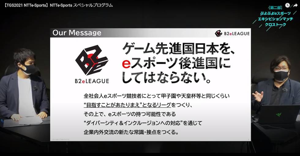 日本をeスポーツ後進国にしないため、eスポーツで社会人が活躍できる場をつくり、コミュニティーを広げていく