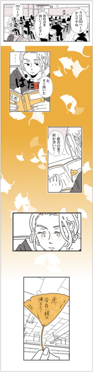 「龍と虎 縦スクロール版」