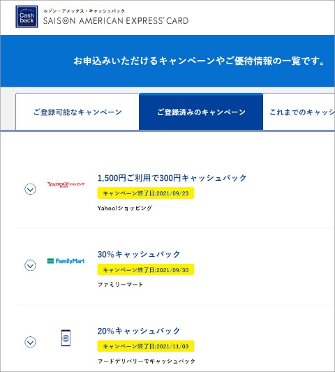 ■多様な店舗・サービスでのキャンペーンが超得