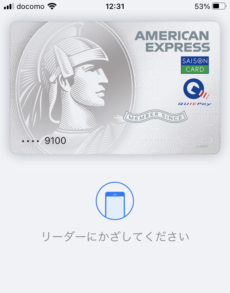 ■QUICPayが使える店舗なら3％還元