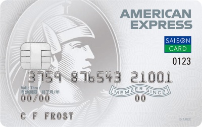 セゾンパール・アメリカン・エキスプレス・カード