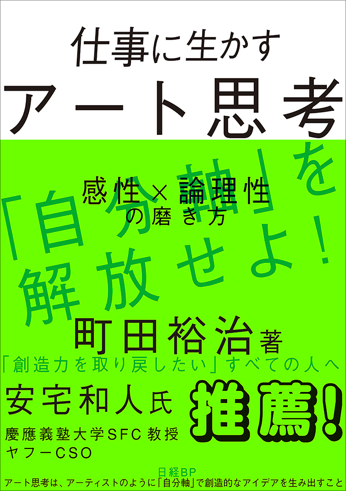 論理性だけではイノベーションは生まれない 日経クロストレンド