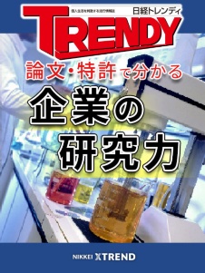 論文・特許で分かる 企業の研究力