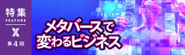 メタバース時代の覇権を握る 本命 とは 強さを3つのcで解明 日経クロストレンド メタバース時代の覇権を握る 本命 とは 強さを3つのcで解明 日経クロストレンド
