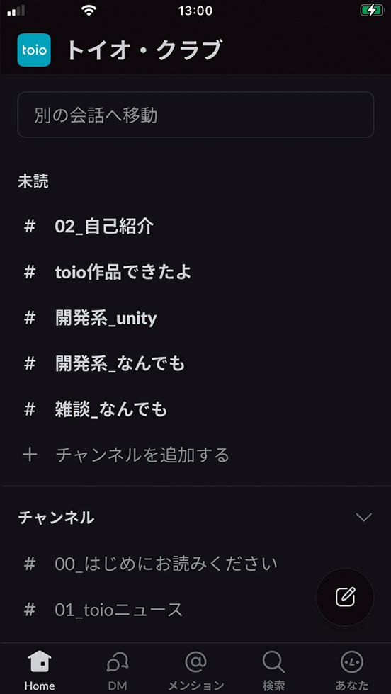 Slackに開設した公式コミュニティー「トイオ・クラブ」の画面。子供にプレゼントした親、自分のために買った大人、クリエイター、プログラミング教室の運営者など、多様なユーザーが集まってチャットをしたり、作品を発表したりしている
