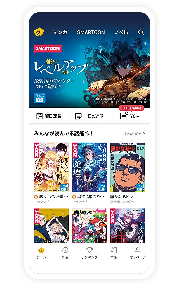 ピッコマ が競合をごぼう抜き 縦読み漫画アプリの定番に 日経クロストレンド